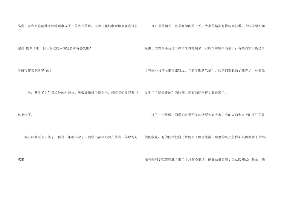 有关小学写600字四篇_第3页