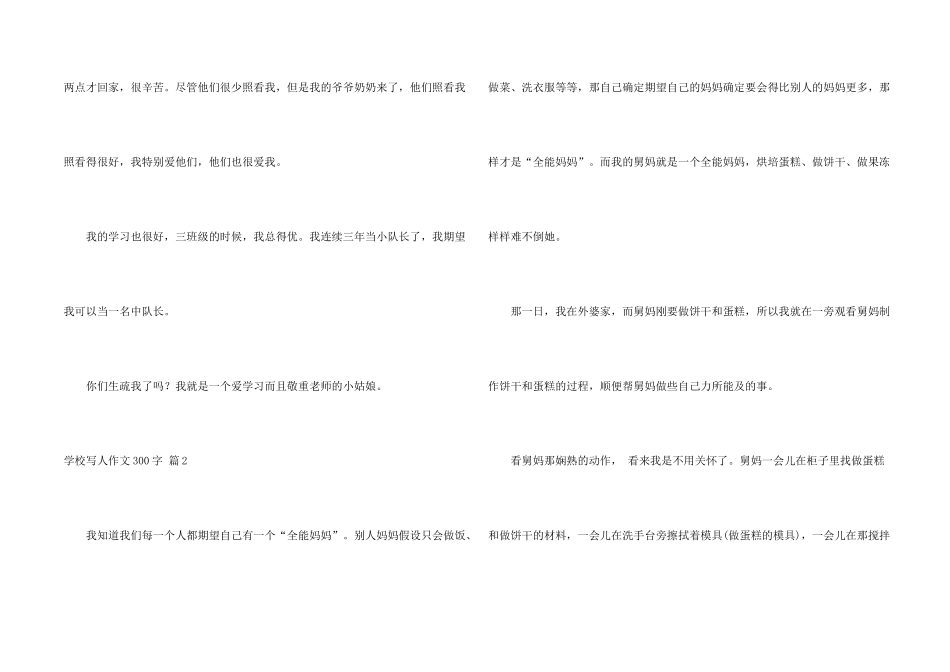 有关小学写人300字汇编9篇_第2页