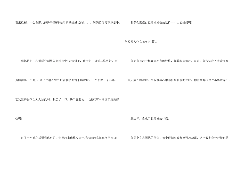 有关小学写人300字汇编9篇_第3页