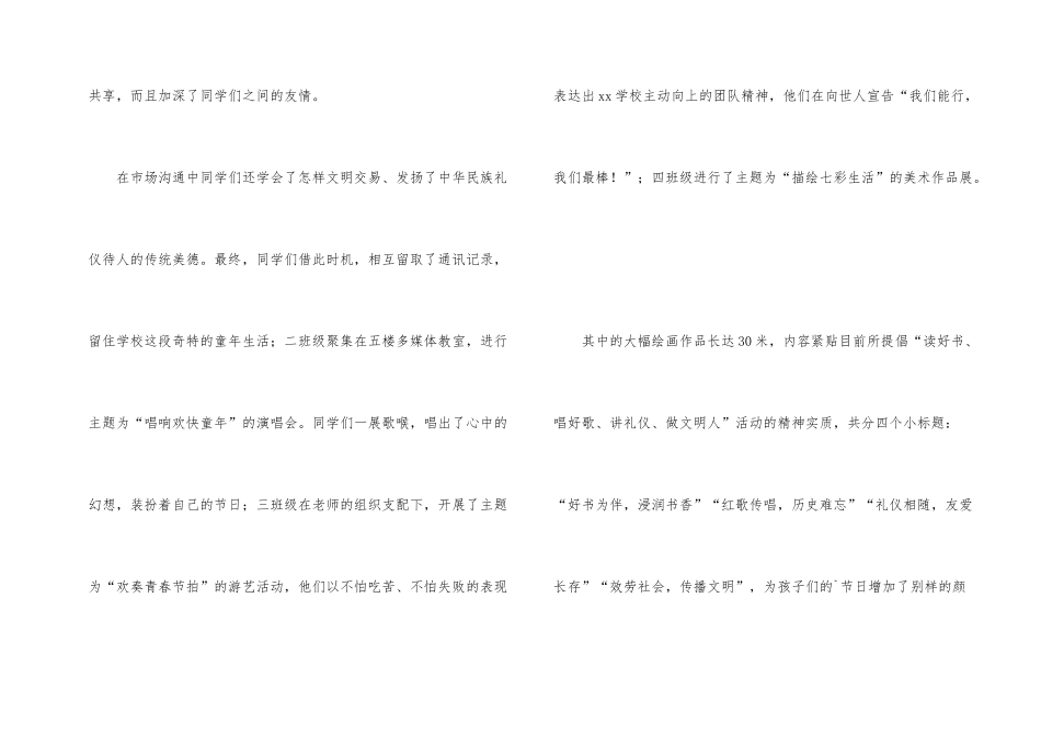 有关小学六一活动总结的信息4篇_第2页