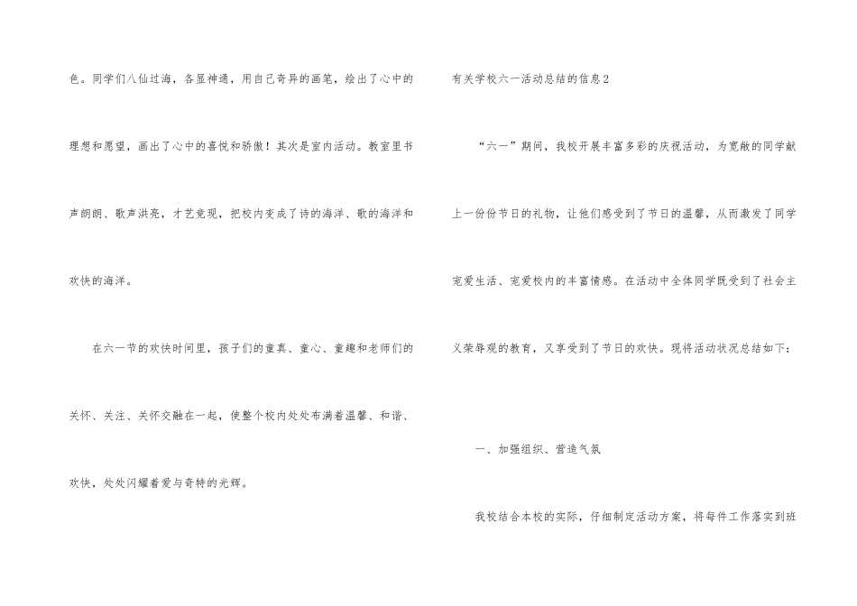 有关小学六一活动总结的信息4篇_第3页