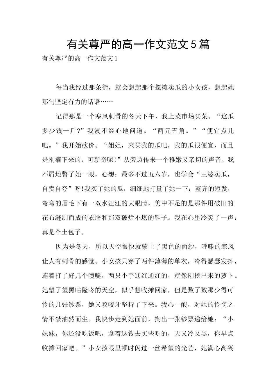 有关尊严的高一作文范文5篇_第1页