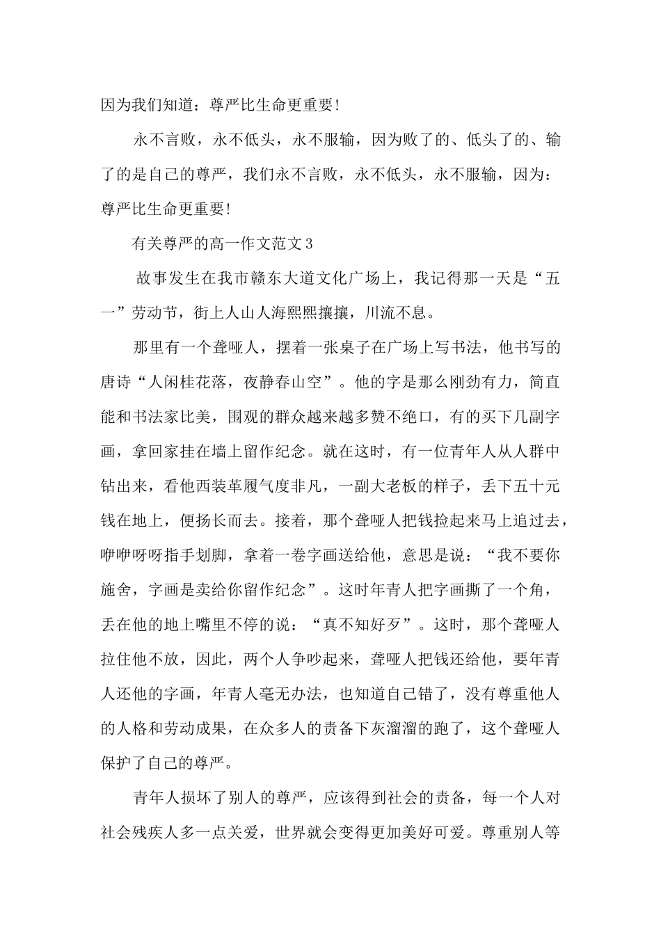 有关尊严的高一作文范文5篇_第3页