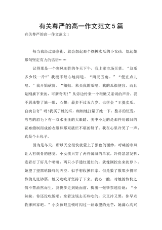 有关尊严的高一作文范文5篇
