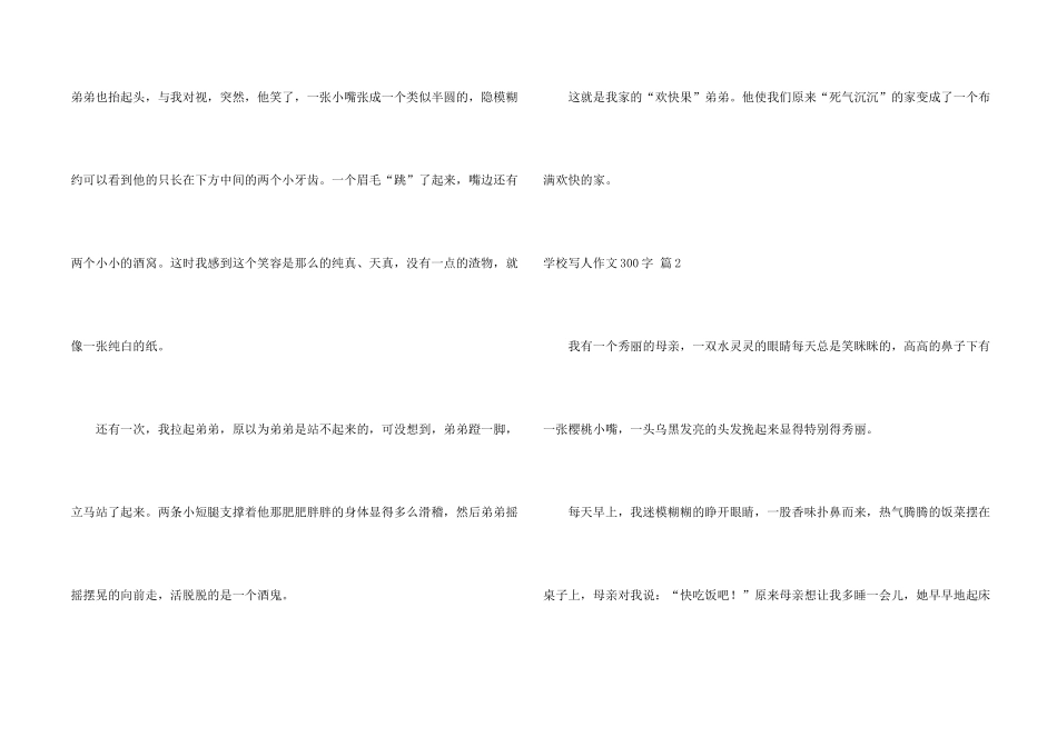 有关小学写人300字合集8篇_第2页