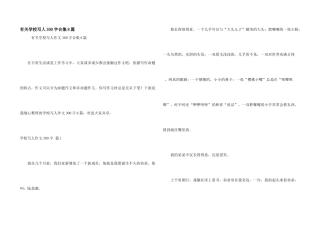 有关小学写人300字合集8篇