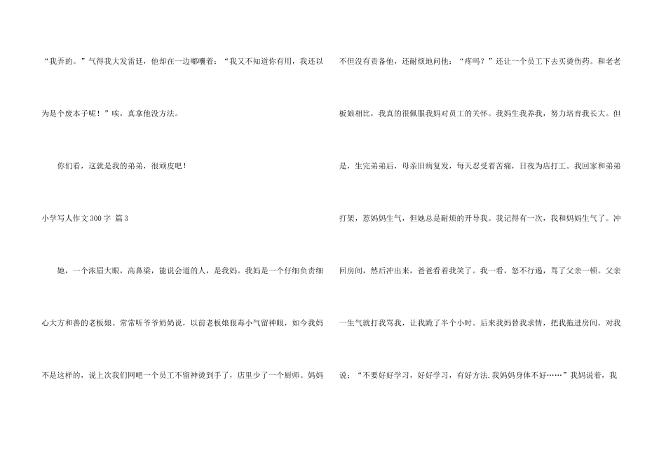有关小学写人300字汇编六篇_第3页