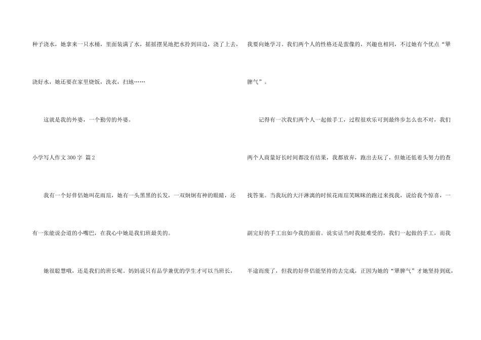 有关小学写人300字锦集10篇_第2页