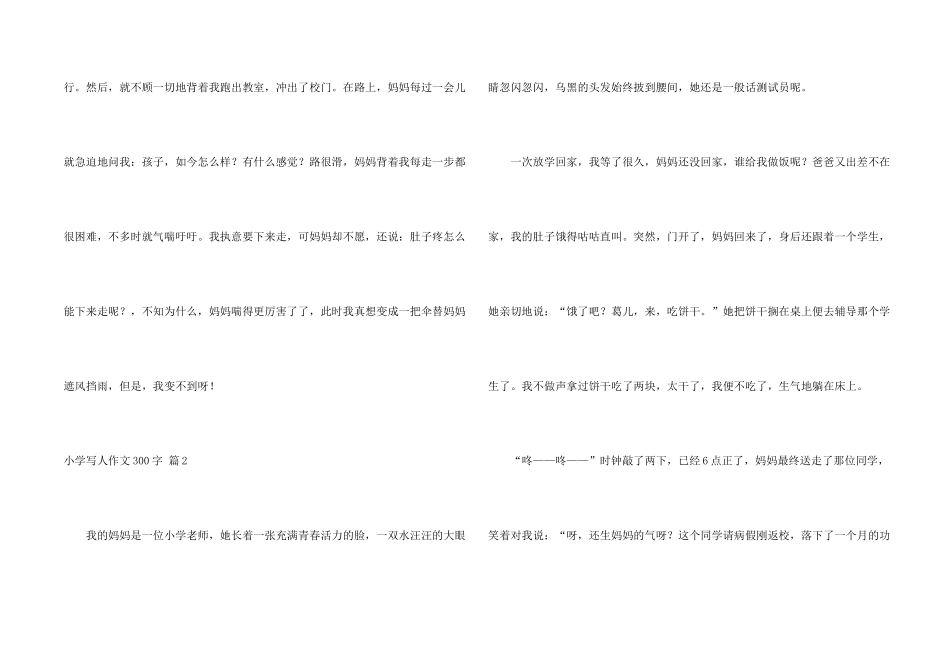 有关小学写人300字集合5篇_第2页