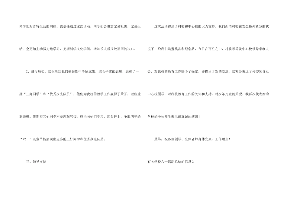 有关小学六一活动总结的信息_第2页