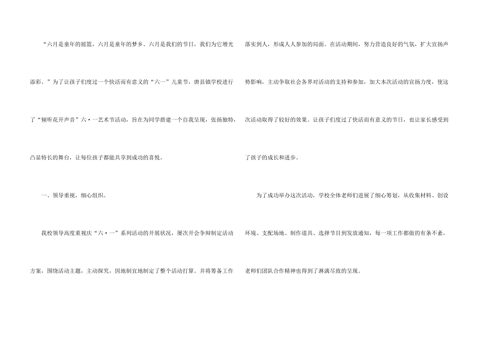 有关小学六一活动总结的信息_第3页