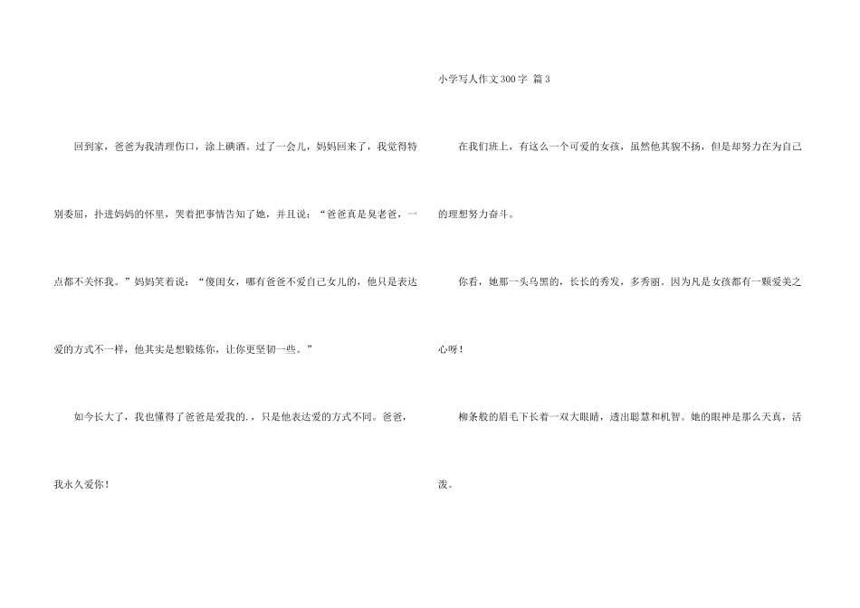 有关小学写人300字锦集9篇_第3页