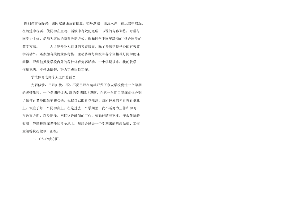 有关小学体育教师个人工作总结三篇_第2页