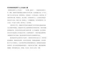 有关小学体育教师个人工作总结三篇