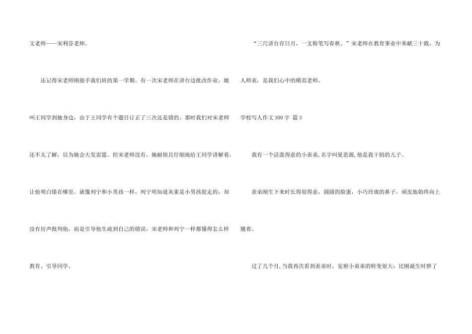 有关小学写人300字集合八篇_第3页