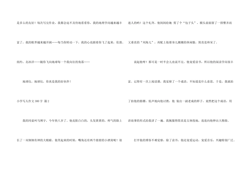 有关小学写人300字7篇_第2页