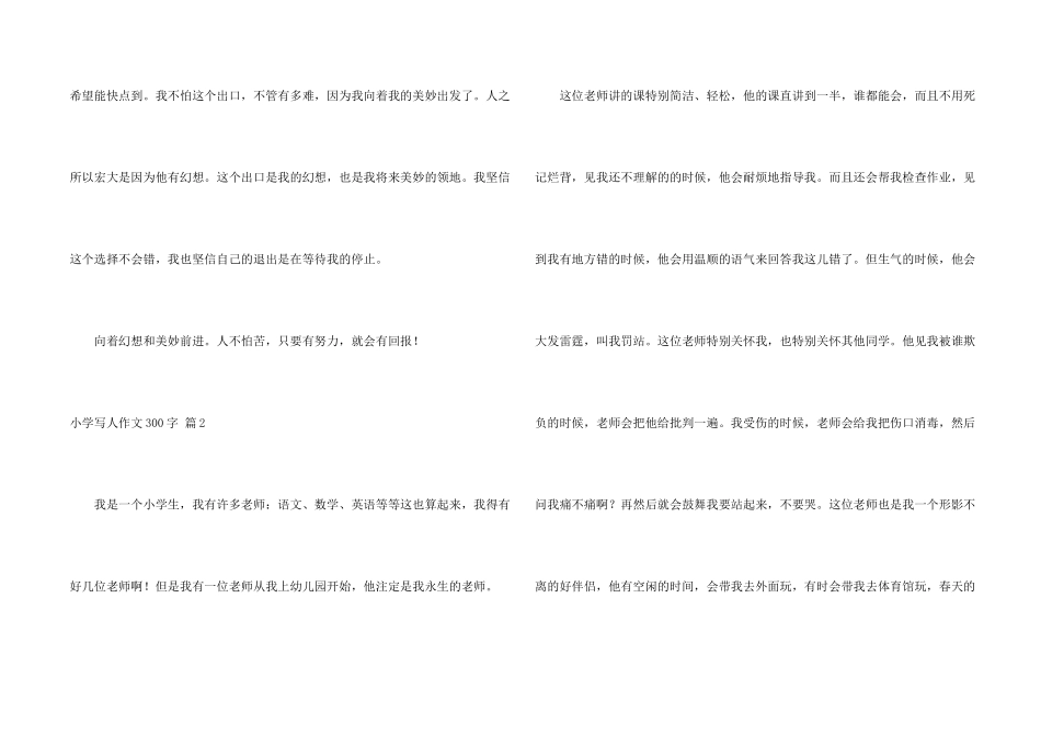 有关小学写人300字汇总6篇_第2页