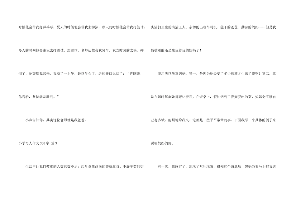 有关小学写人300字汇总6篇_第3页