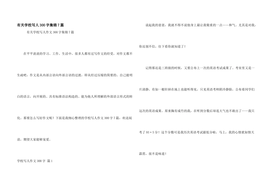 有关小学写人300字集锦7篇_第1页