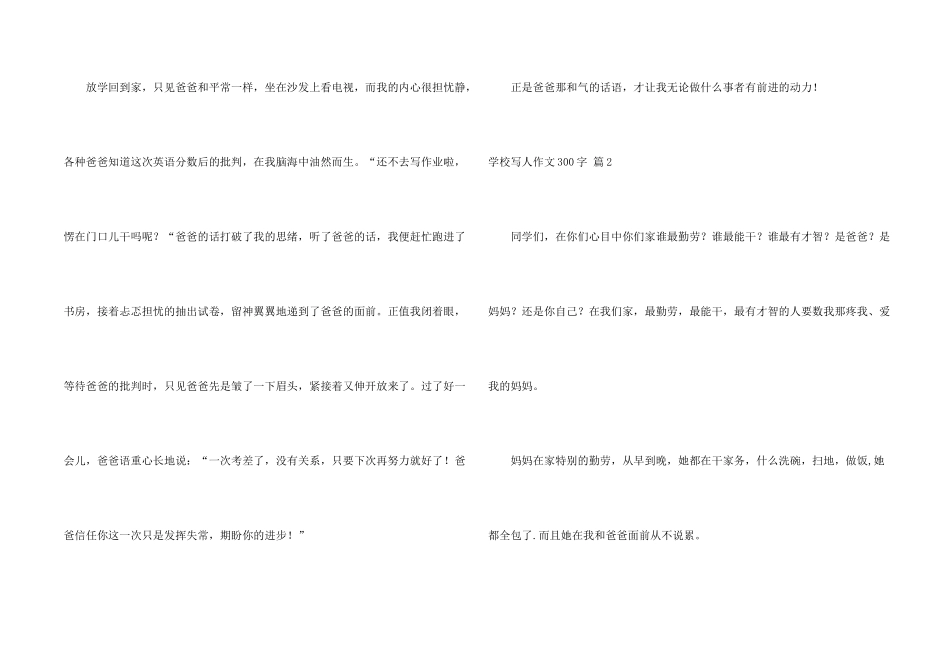 有关小学写人300字集锦7篇_第2页