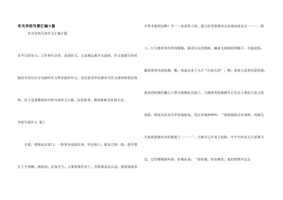 有关小学写景汇编9篇_第1页