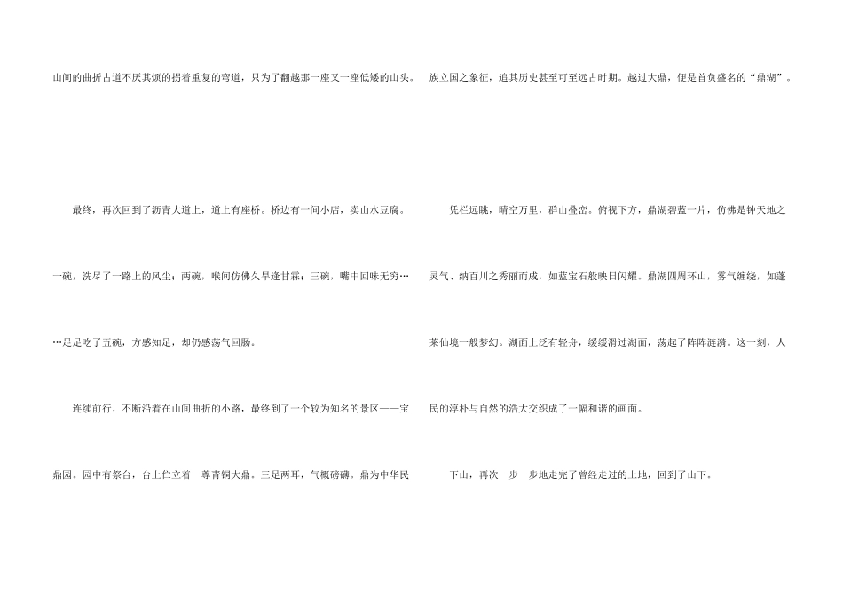 有关小学写景汇编9篇_第3页