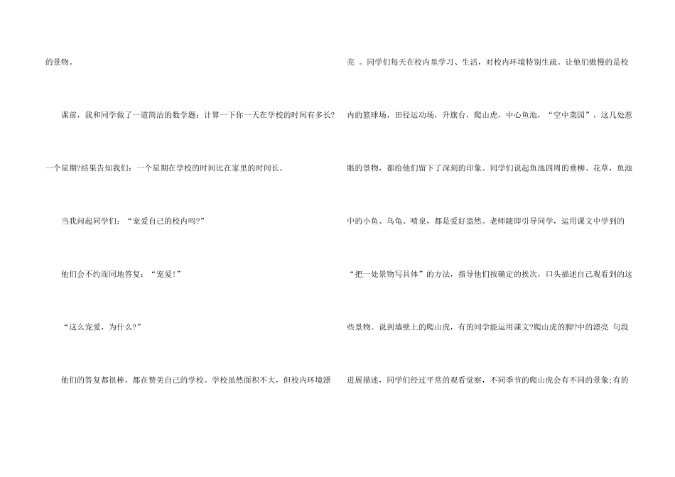 有关小学写景汇编7篇_第2页