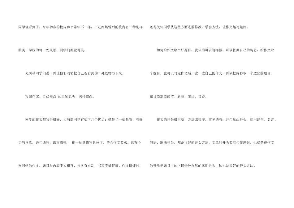 有关小学写景汇编7篇_第3页