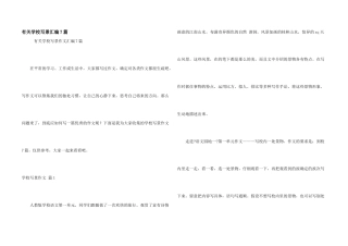 有关小学写景汇编7篇