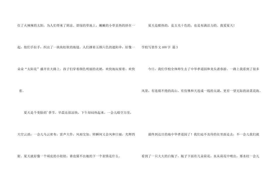 有关小学写景400字四篇_第3页