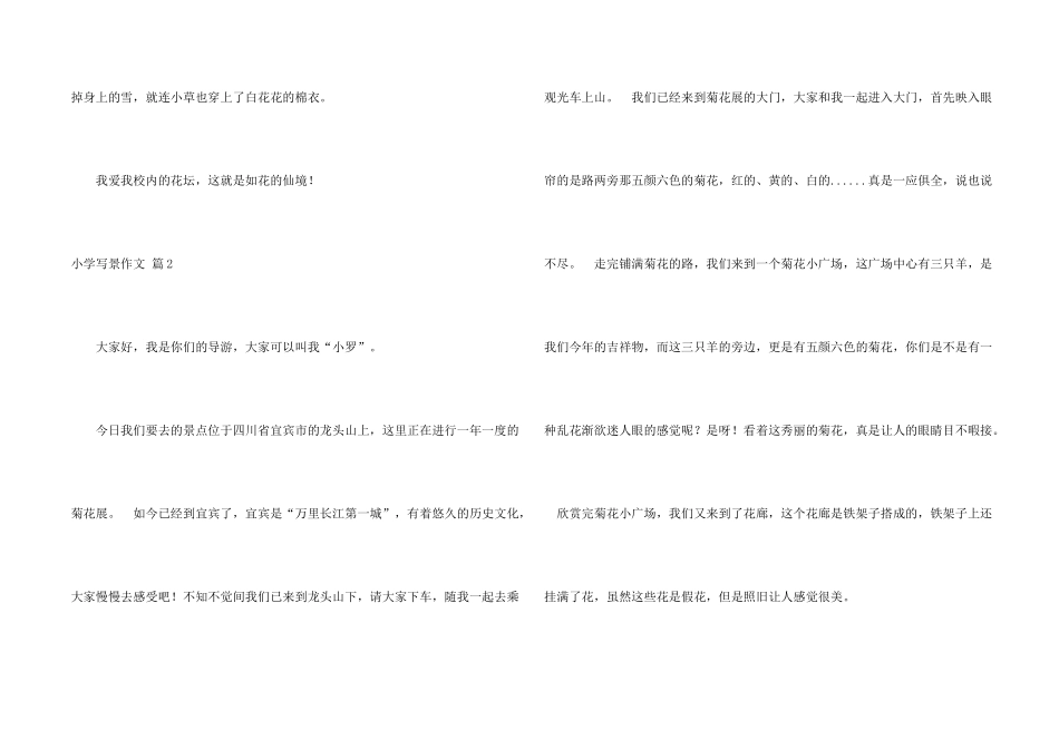 有关小学写景锦集8篇_第2页