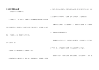 有关小学写景锦集8篇