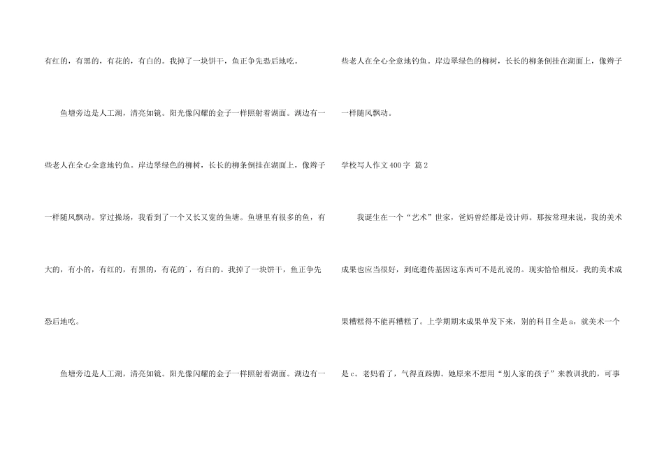 有关小学写人400字锦集五篇_第2页