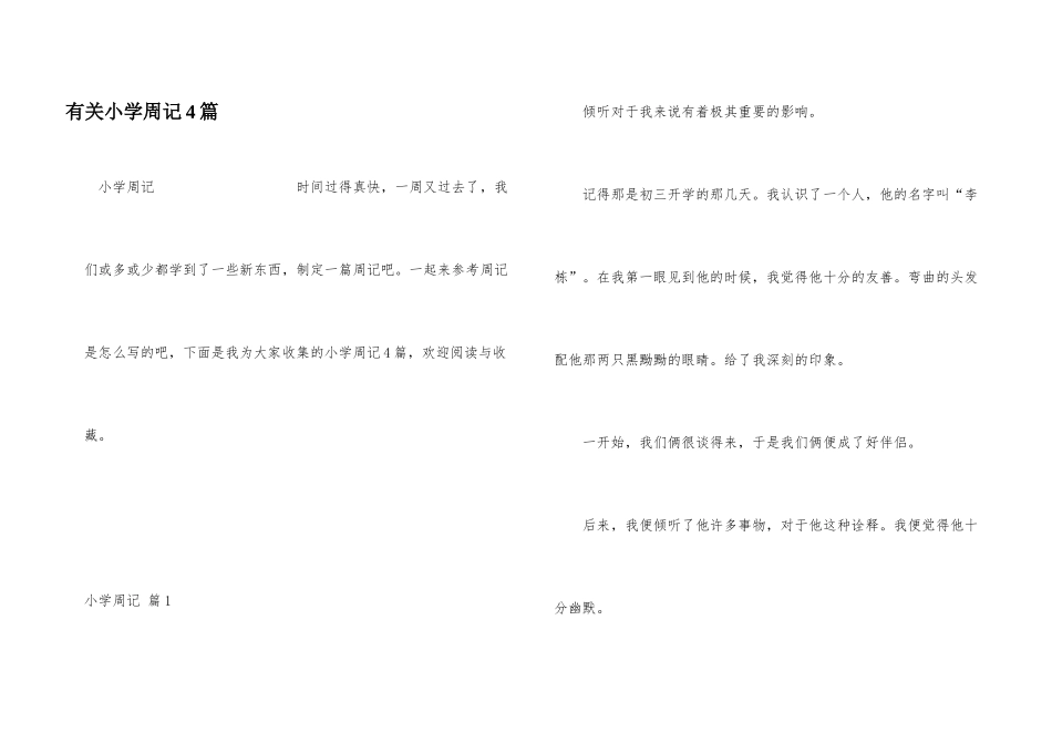 有关小学周记4篇_第1页