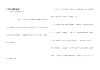 有关小学叙事锦集8篇
