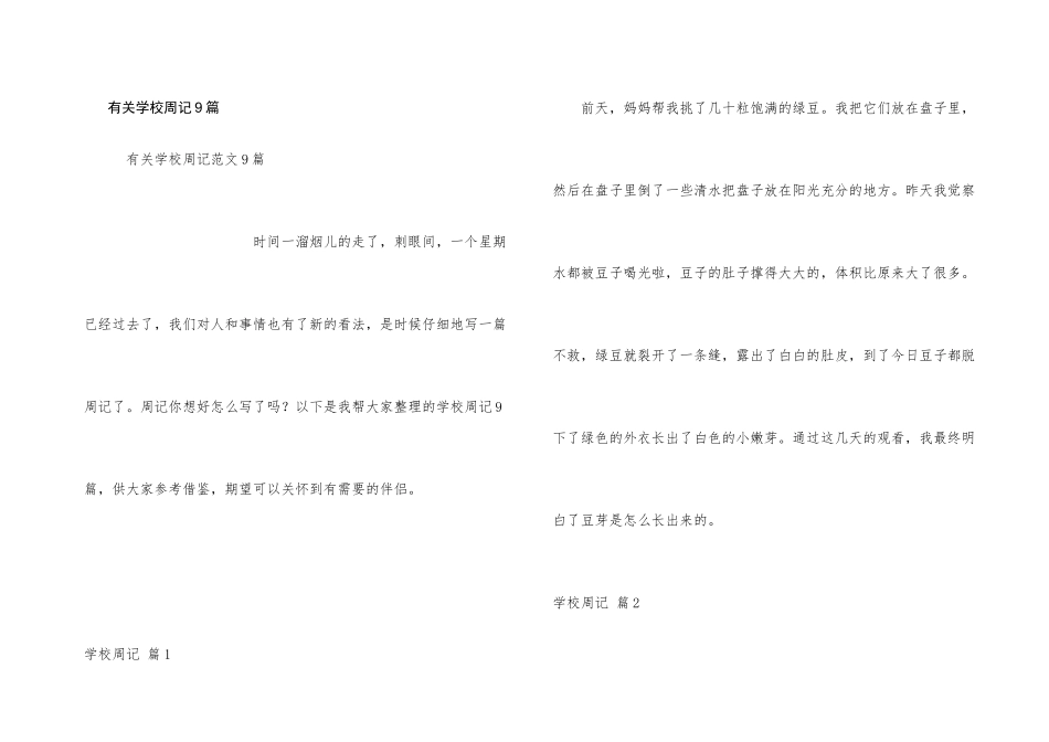 有关小学周记9篇_第1页