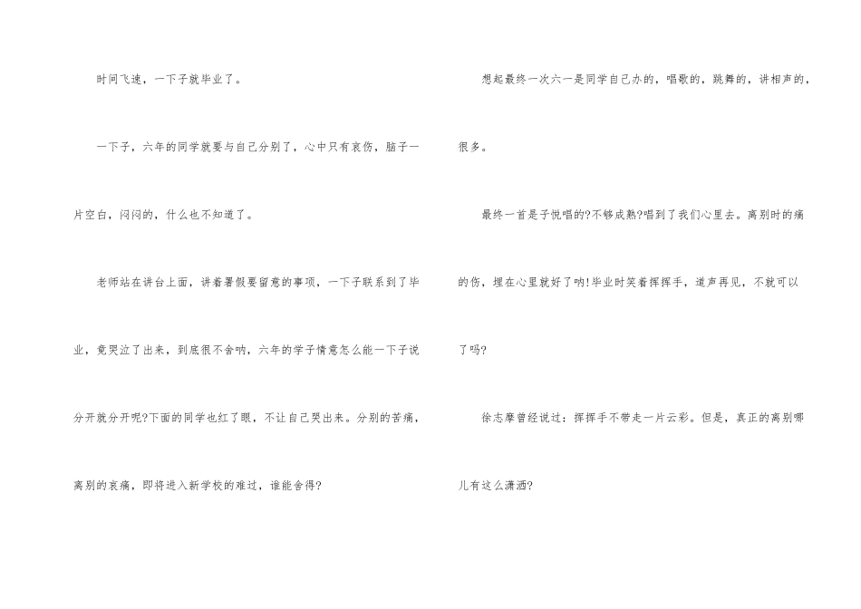 有关小学周记9篇_第2页