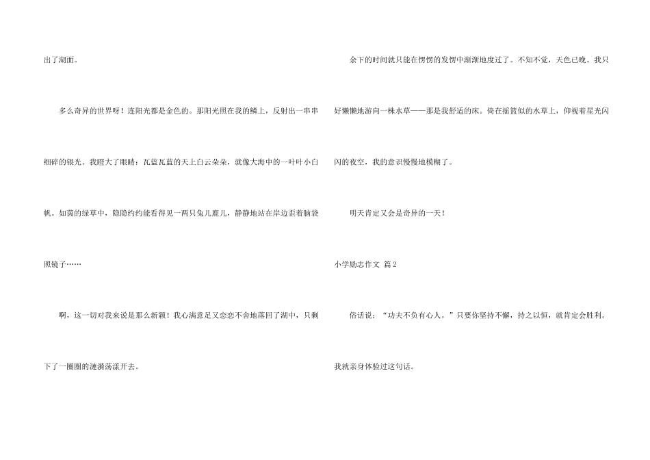 有关小学励志汇编八篇_第2页