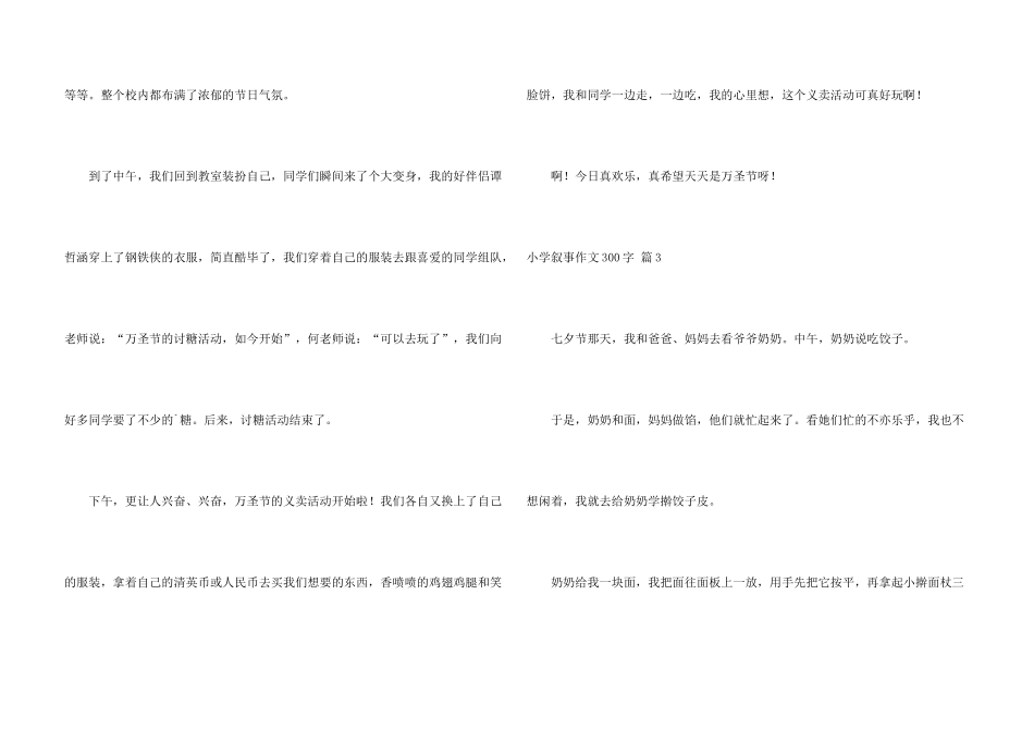 有关小学叙事300字八篇_第3页