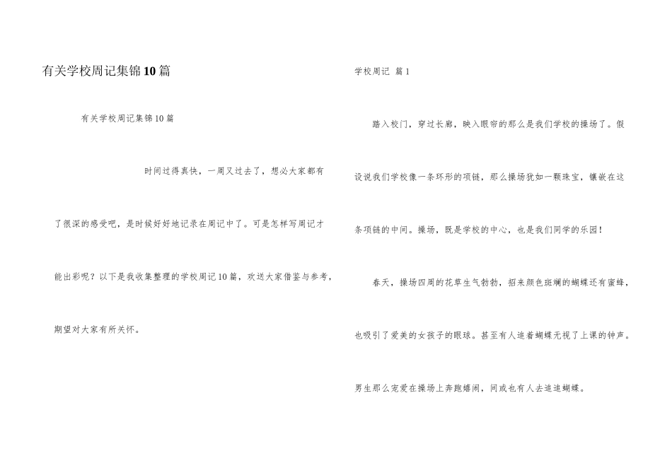 有关小学周记集锦10篇_第1页