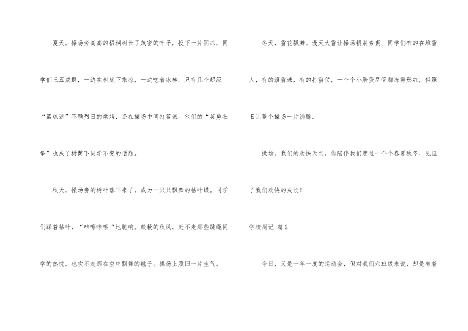 有关小学周记集锦10篇_第2页