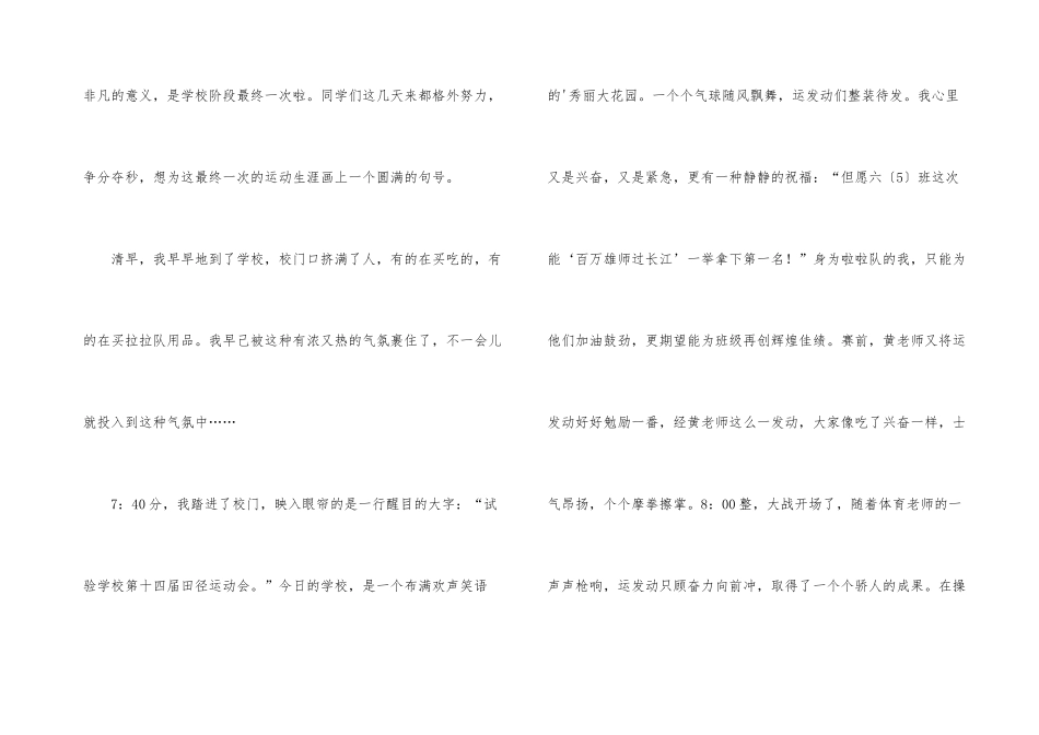 有关小学周记集锦10篇_第3页