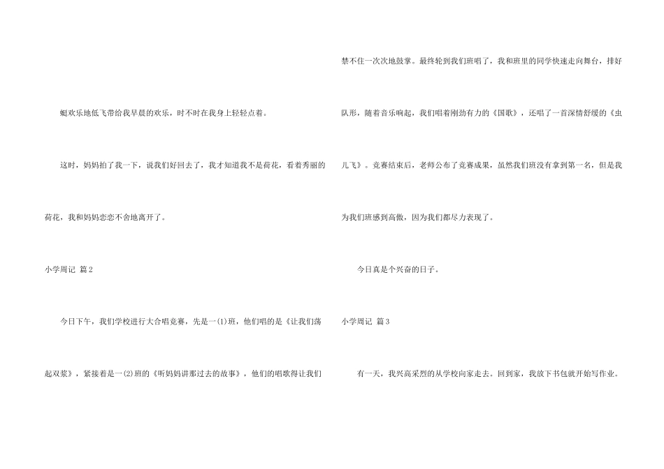 有关小学周记集合8篇_第2页