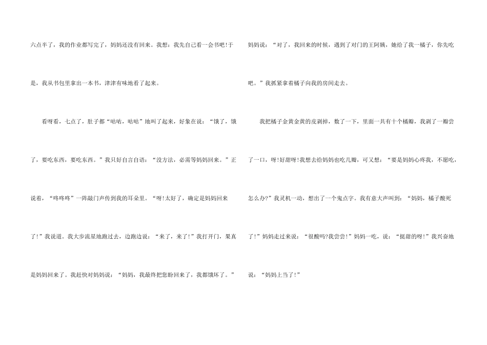 有关小学周记集合8篇_第3页