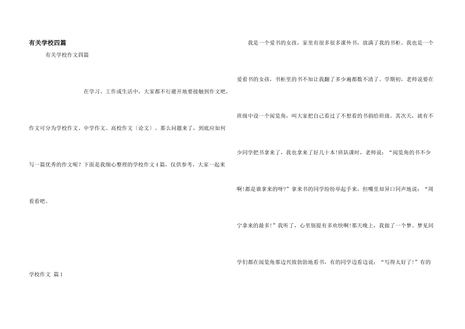 有关小学四篇_第1页