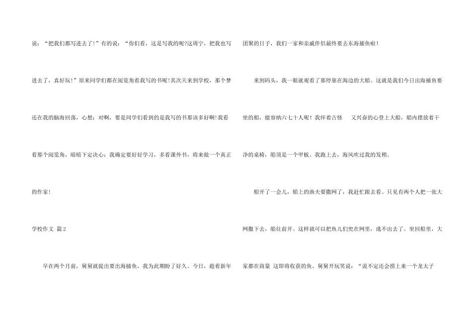 有关小学四篇_第2页