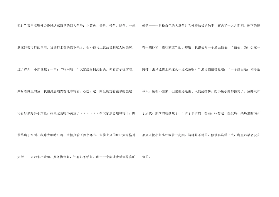 有关小学四篇_第3页