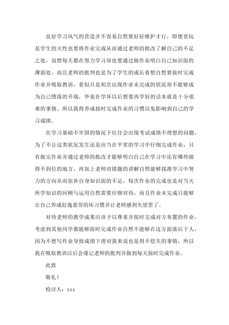 有关小学学生检讨书八篇_第2页