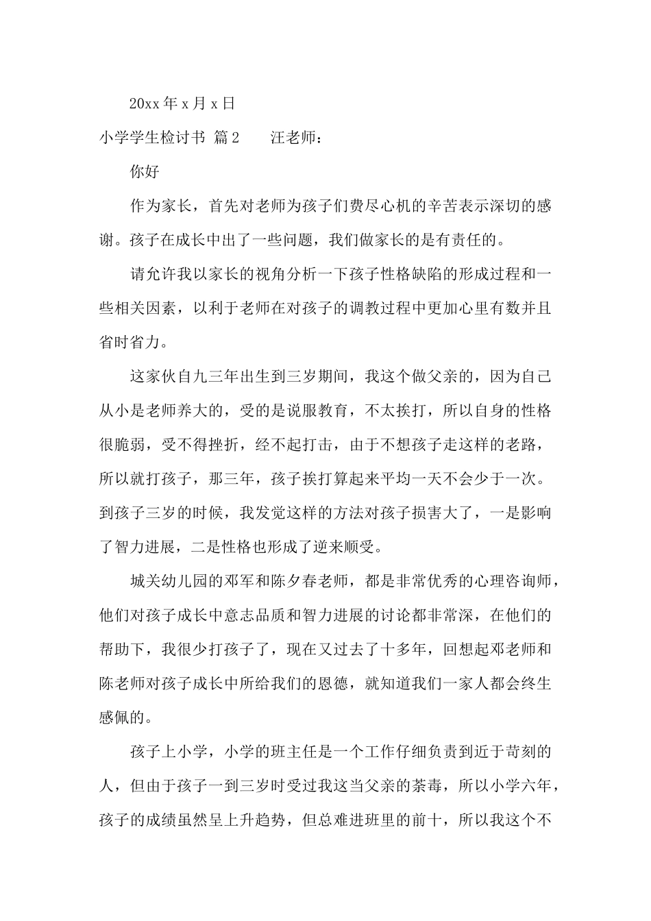有关小学学生检讨书八篇_第3页