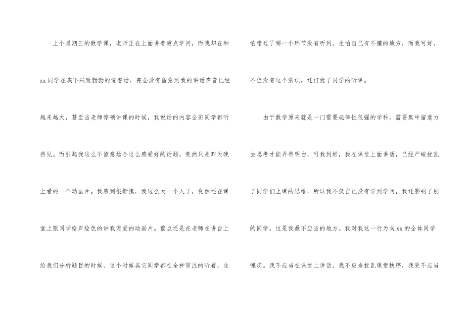 有关小学学生检讨书锦集5篇_第2页